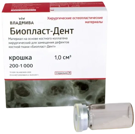 Биопласт-Дент (крошка 200 - 1000мкм) 1.0 cm3 - мат. хирург. на основе костного коллагена, ВладМиВа