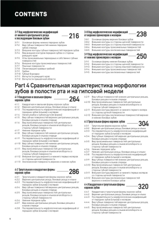 морфология зубов 2. the ultimate guide to tooth morphology 2. advance автор: вакита дайю