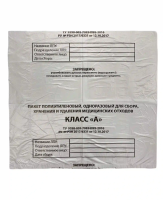 пакеты для утилизации отходов класса а белые 500x600 (100 шт) медсервис плюс