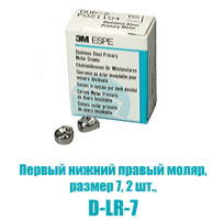 stainless steel crowns - коронки в отдельных упаковках: первый нижний правый, №7 (2 шт) 3m
