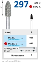 fg297c025 бор алмазный fg - торпеда коническая - 025 красный horico