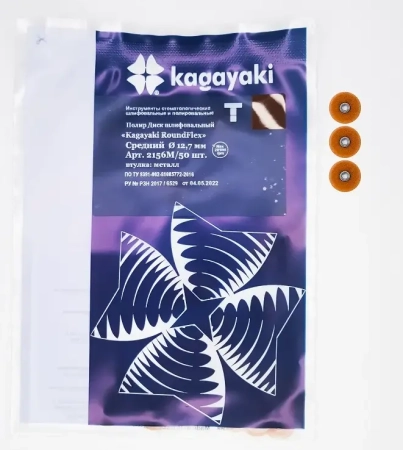 полир диск шлифовальный kagayaki roundflex средний т (корич) d 12.7мм  50шт (втулка металл)