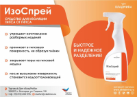 изоспрей - средство для изоляции гипса от гипса 1л., "владмива"