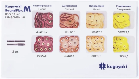 полир диск шлифовальный "kagayaki roundflex" м в ассортименте - 240 шт. (втулка - металл)