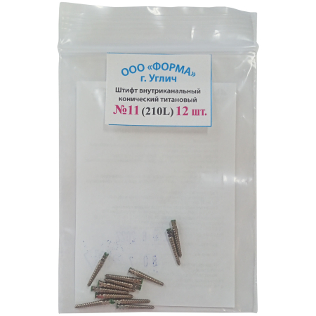 Штифты титановые № 11 (210L) 12шт (ФОРМА)