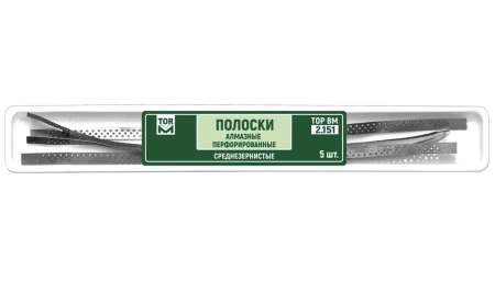 2.151. Полоски алмазные перфорированные среднезернистые, 5шт., ТОР ВМ