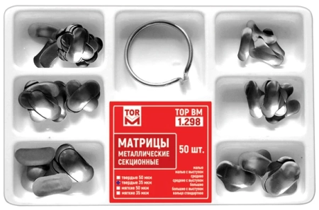 1.298(т35). Набор матриц металлических секционных, твёрдые 35мкм., 50шт., ТОР ВМ