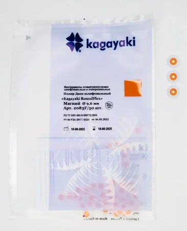 полир диск шлифовальный "kagayaki roundflex" мягкий (оранж) d=9.6мм - 50шт (без дискодержателей)