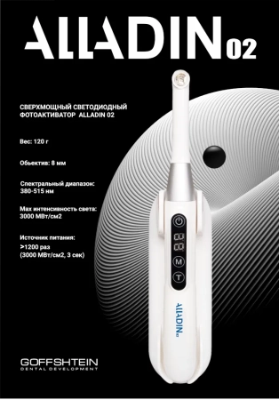 лампа полимеризационная alladin 02 (фотоактиватор) сверхмощная светодиодная geosoft