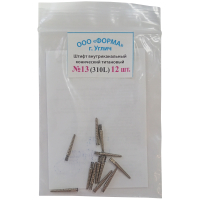 штифты титановые №13 (310l) - 12 штук/уп (форма)
