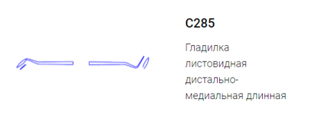 гладилка с285-1 (эми)