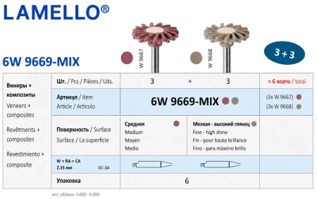 6W9669-MIX Диски (с прорезями) - полировка композита, угловой наконечник, Ø 14мм., HOR