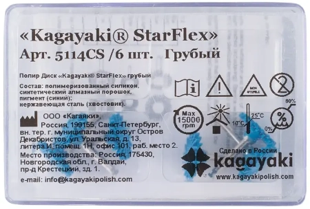 полир диск "kagayaki starflex" грубый, 6 шт