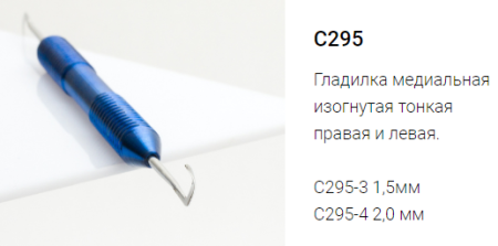 Гладилка С295-1 (ЭМИ)