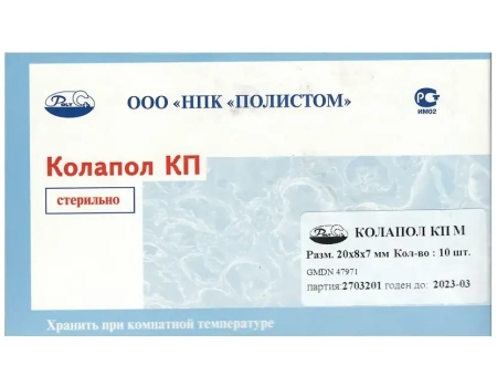 Колапол КП М - губчатые фрагменты, стерильные, размер: 20*8*7мм., 10шт., ПОЛИСТОМ