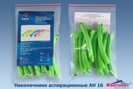 Наконечник аспирационный АН 16 зеленый (пылесос) многоразовый, 10шт/уп (KRISTIDENT)