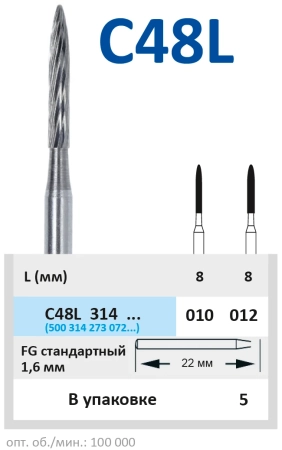 c48l314010 бор твердосплавный - пламя удлиненное - 010 финир 12 граней турбинный наконечник  horico