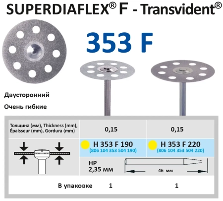 h353f190 диск алмазный - жёлтый ø 19мм - двухсторонний перфорированный, horico