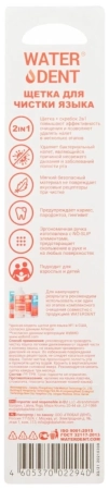 щётка для чистки языка "waterdent"
