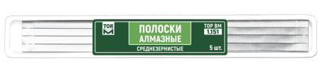 1.151. Полоски алмазные среднезернистые, 5шт., ТОР ВМ