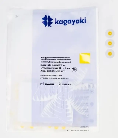 полир диск шлифовальный "kagayaki roundflex" супермягкий (жёлтый) d=12.6мм - 50шт (без дискодерж)