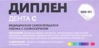 диплен-дента самоклеящаяся пленка с солкосерилом