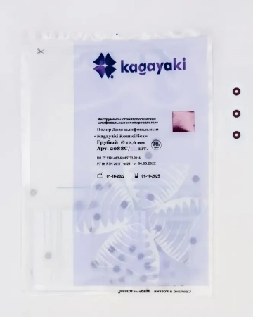 полир диск шлифовальный "kagayaki roundflex" грубый (бордо) d=12.6мм - 100шт (без дискодержателей)