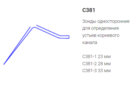 зонд эндодонтический с381-1 (эми)
