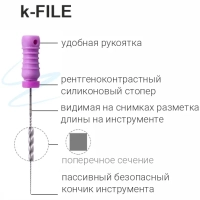 k-files / к-файлы ручные 25 мм №15 (6 шт) geosoft