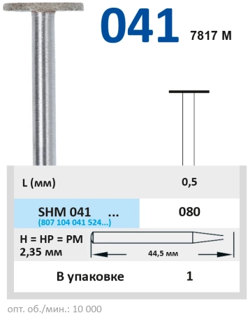 SHM041080 Бор алмазный H - диск - 080 серый HORICO