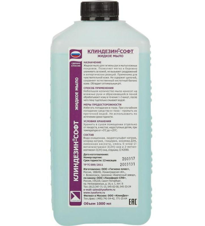Клиндезин Софт - жидкое мыло 1л, Гигиена плюс