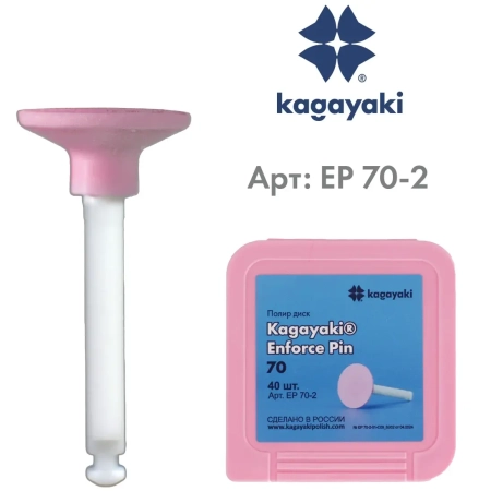 Полир "Kagayaki Enforce Pin" - Диски Розовые Средняя (70) уп/40шт