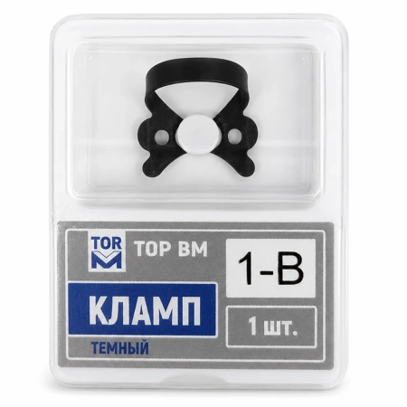 Кламп темный №1-B, ТОР ВМ