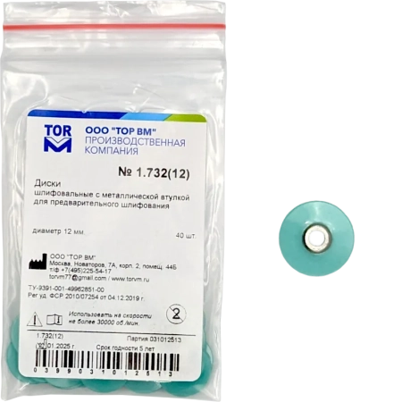 1.732 (12) Диски полировальные зеленые 12 мм. 40шт., ТОР ВМ 