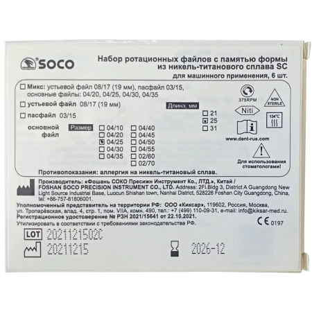 файлы машинные с памятью формы sc 25 мм 04/25, soco