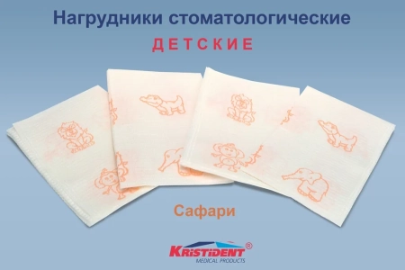 салфетки нагрудные сафари детские с рисунком 2-сл 33*45см (500 шт) кристидент