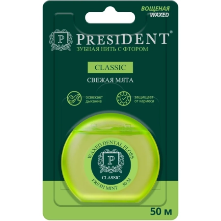 Зубная нить PRESIDENT Classic мята, фтор, вощёная 50м арт.200
