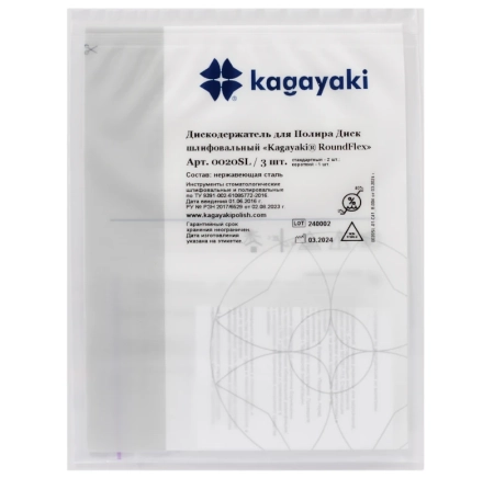 дискодержатель для полира диск шлифовальный "кагаяки roundflex" - 3 шт. (1короткий+2 средних)