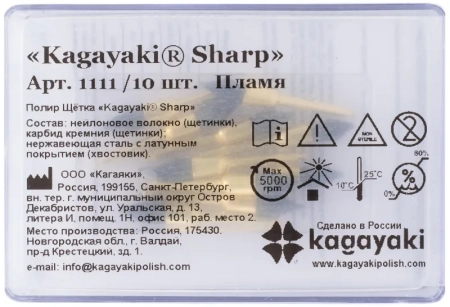 щётки (полир) "kagayaki sharp", карбидная , пламя, уп/10шт