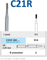 c21r104014 бор твердосплавный - цилиндр с закруг.концом- 014  прямой наконечник  horico