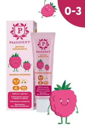 Детская зубная паста President 0-3 Мамина малинка (25 RDA), 32г