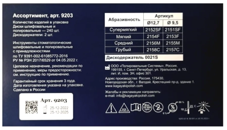 полир диск шлифовальный "kagayakiroundflex" t в ассортименте - 240 шт.(втулка-металл)