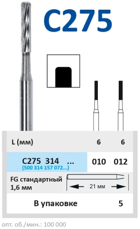 c275314012 бор твердосплавный - цилиндр - 012 финир 12 граней турбинный наконечник  horico