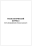 журнал учета медицинских отходов класса б (30 листов) копибланк