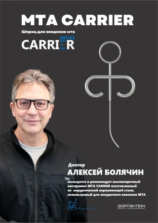 шприц-дозатор mta carrier d=0.8мм (1 шт) geosoft