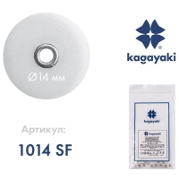 полир диск "kagayaki hot" супертонкий (белый) d=14мм, 40 шт