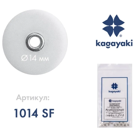 Полир Диск "Kagayaki HOT" супертонкий (белый) d=14мм, 40 шт