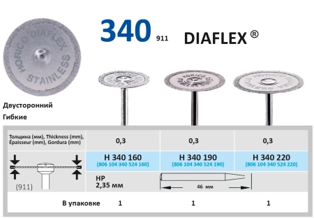 H340190 Диск алмазный -  Ø 19мм - двухсторонний алмазная крошка по краю, HORICO