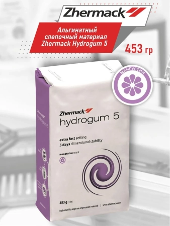 гидрогум 5,  zhermack, 453 г (тк=12шт)