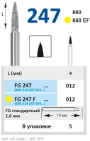 fg247012 бор алмазный fg - пламя заостренное - 012 серый horico